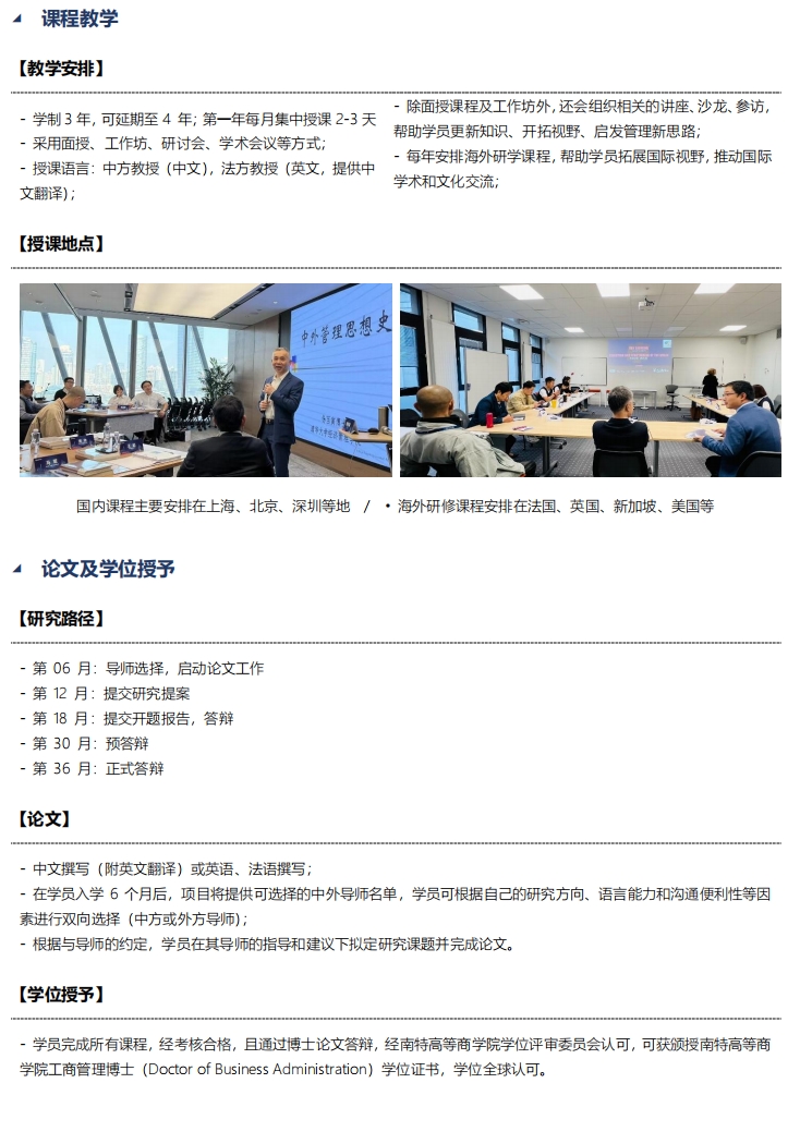 法國南特高等商學(xué)院DBA
