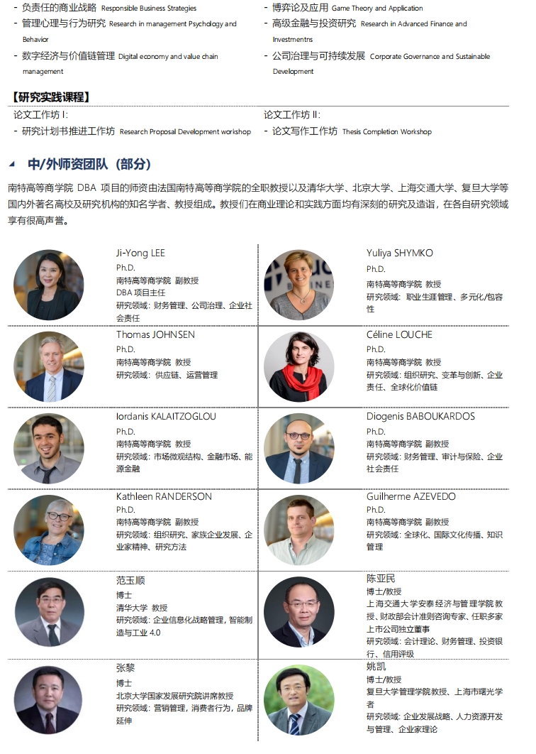 法國南特高等商學(xué)院DBA