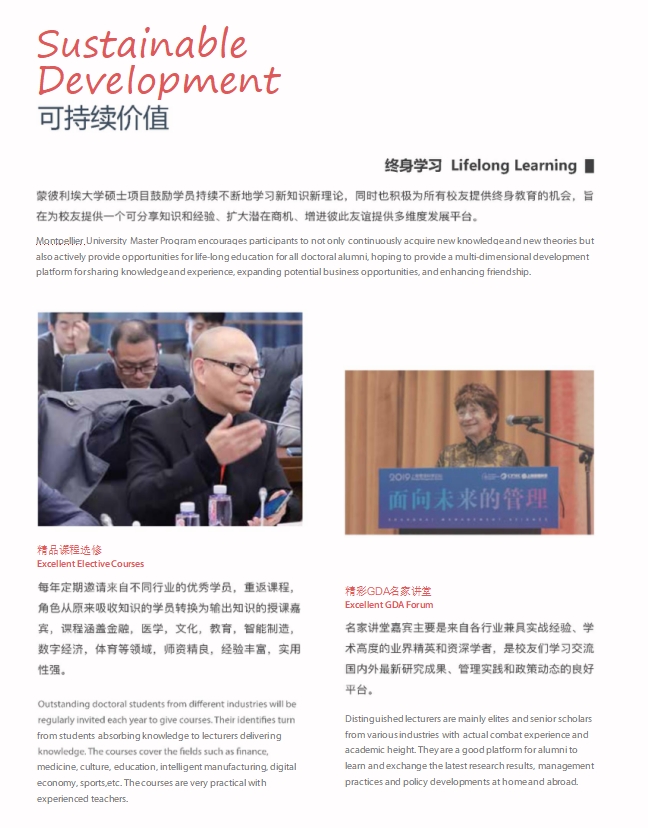 法國蒙比利埃大學(xué)EMBA
