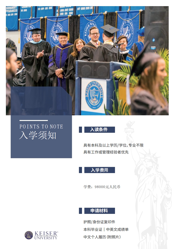 美國(guó)凱澤大學(xué)MBA（線上）