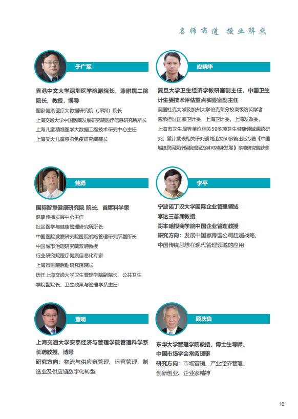 法國巴黎高科路橋大學-醫(yī)療科創(chuàng)管理博士DBA