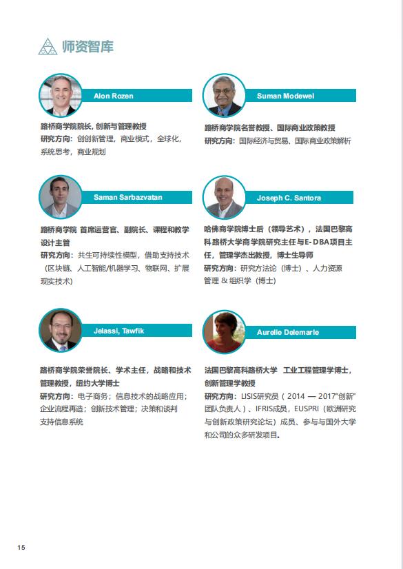 法國巴黎高科路橋大學-醫(yī)療科創(chuàng)管理博士DBA