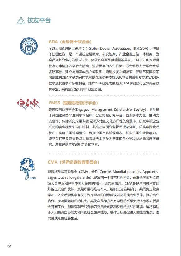 法國巴黎高科路橋大學-醫(yī)療科創(chuàng)管理博士DBA