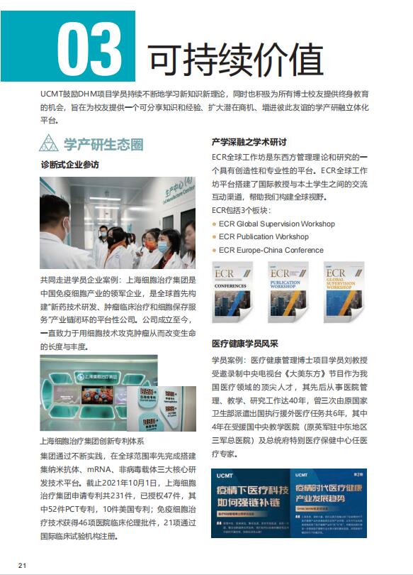 法國巴黎高科路橋大學-醫(yī)療科創(chuàng)管理博士DBA