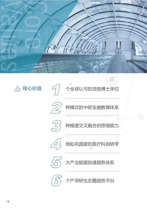 法國巴黎高科路橋大學-醫(yī)療科創(chuàng)管理博士DBA