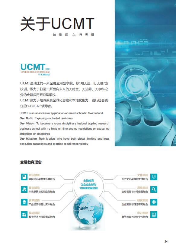 法國巴黎高科路橋大學-醫(yī)療科創(chuàng)管理博士DBA