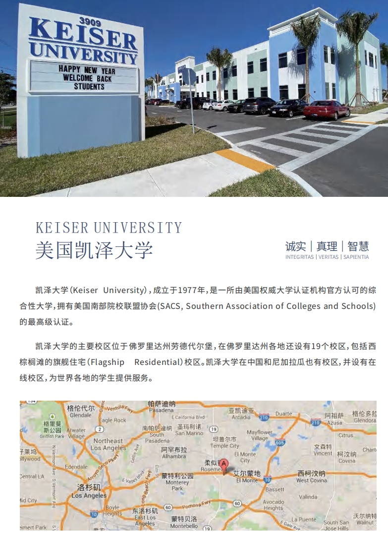 美國凱澤大學(xué)教育學(xué)碩士（線上）