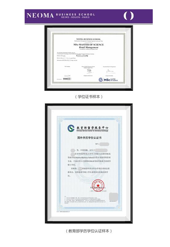 對外經(jīng)濟貿(mào)易大學-法國諾歐商學院零售管理碩士