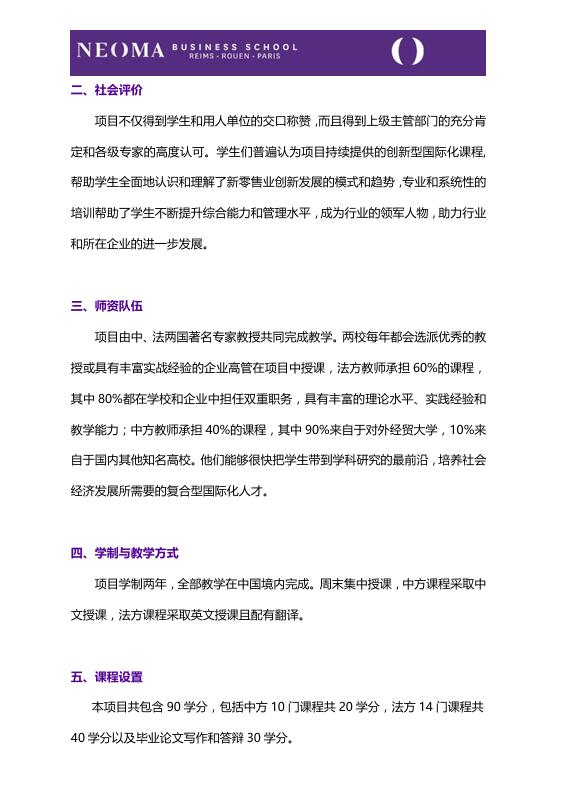 對外經(jīng)濟貿(mào)易大學-法國諾歐商學院零售管理碩士