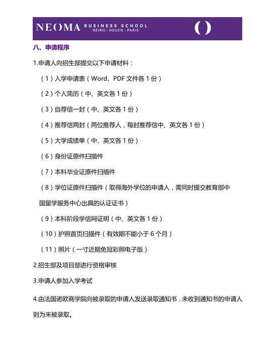 對外經(jīng)濟貿(mào)易大學-法國諾歐商學院零售管理碩士