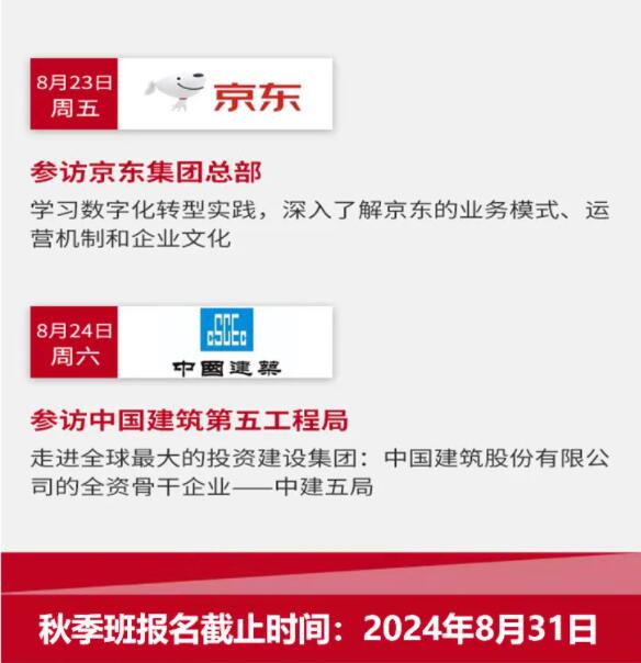 8.23|帶您走進(jìn)世界500強(qiáng)企業(yè)京東、中國(guó)建筑5局