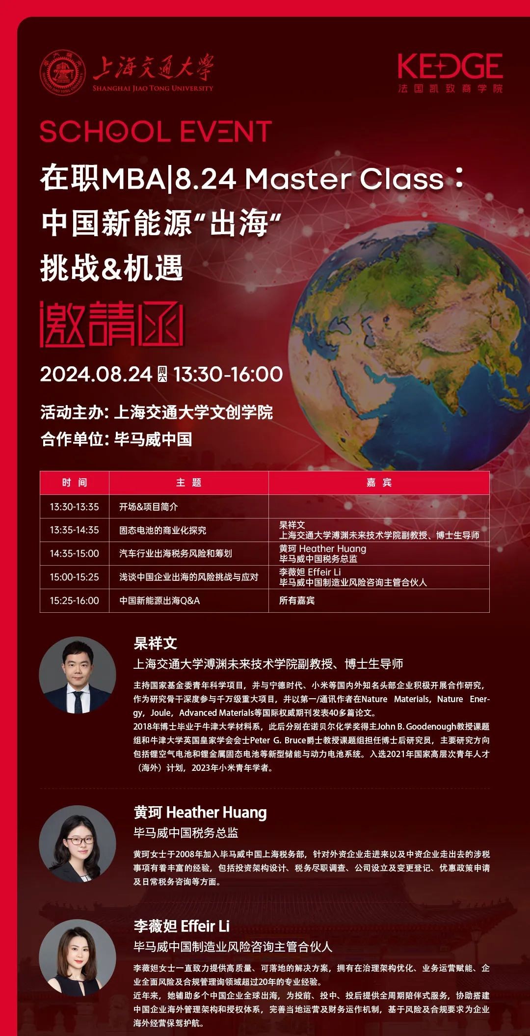 8.24｜中國新能源“出?！?挑戰(zhàn)&機(jī)遇