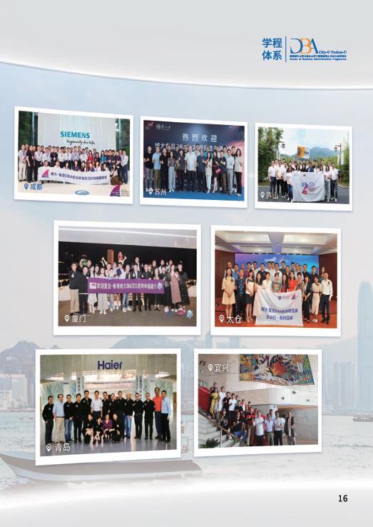 香港城市大學(xué)-復(fù)旦大學(xué) DBA 