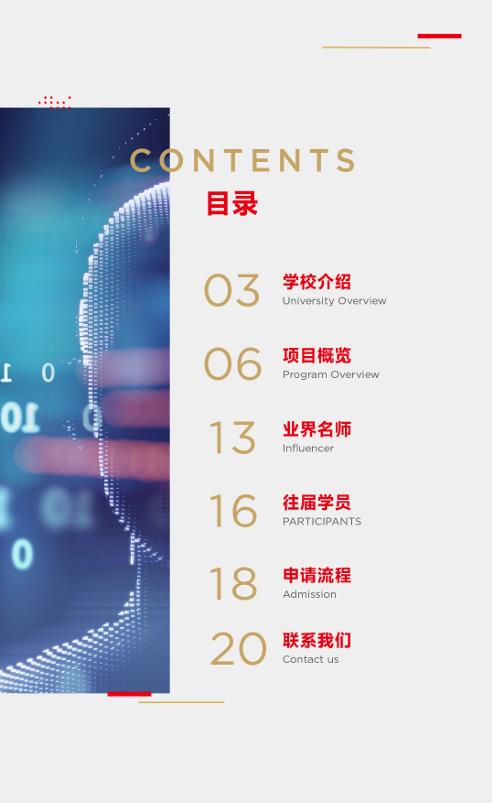 上海交通大學-法國里昂商學院 新媒體管理與數(shù)字經濟碩士