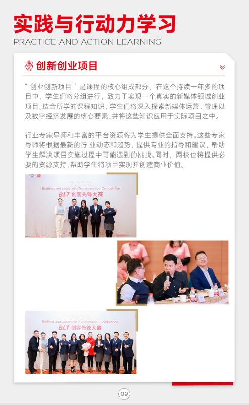 上海交通大學-法國里昂商學院 新媒體管理與數(shù)字經濟碩士