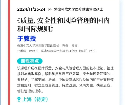 11.23-24《質(zhì)量，安全性和風(fēng)險(xiǎn)管理的國(guó)內(nèi)和國(guó)際規(guī)則》
