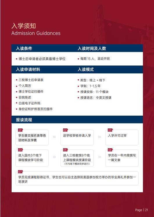 美國斯坦福大學(xué)、加州大學(xué)伯克利分校、加州州立大學(xué)三校博士后研究班