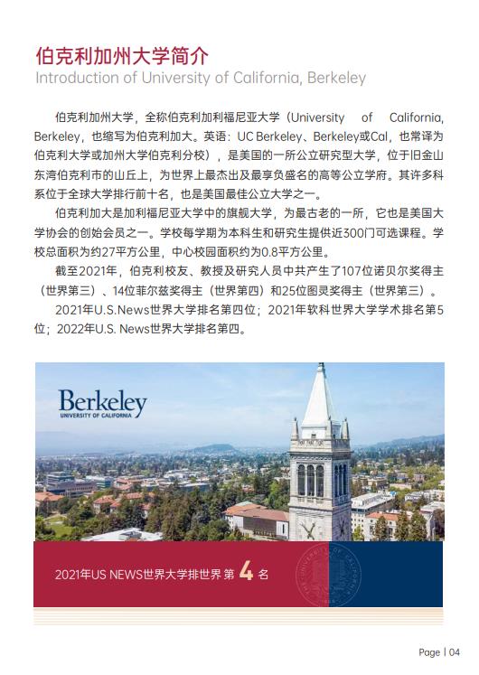 美國斯坦福大學(xué)、加州大學(xué)伯克利分校、加州州立大學(xué)三校博士后研究班