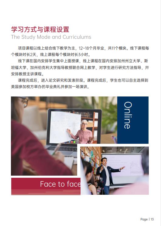 美國斯坦福大學(xué)、加州大學(xué)伯克利分校、加州州立大學(xué)三校博士后研究班