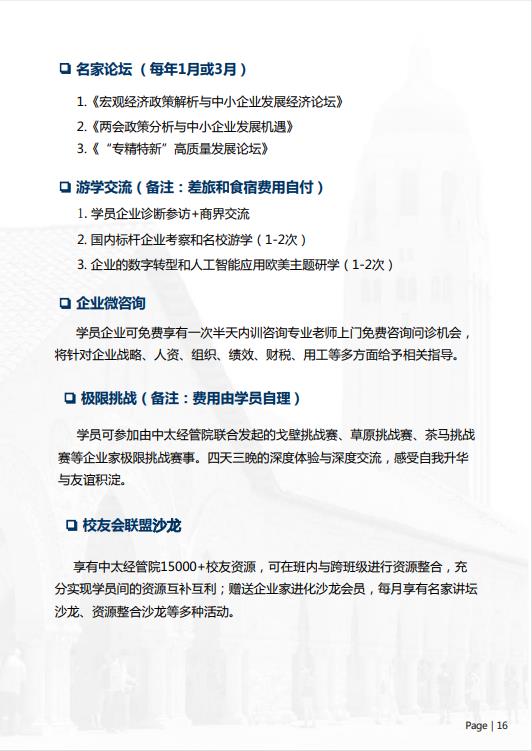 美國斯坦福大學(xué)、加州大學(xué)伯克利分校、加州州立大學(xué)三校博士后研究班