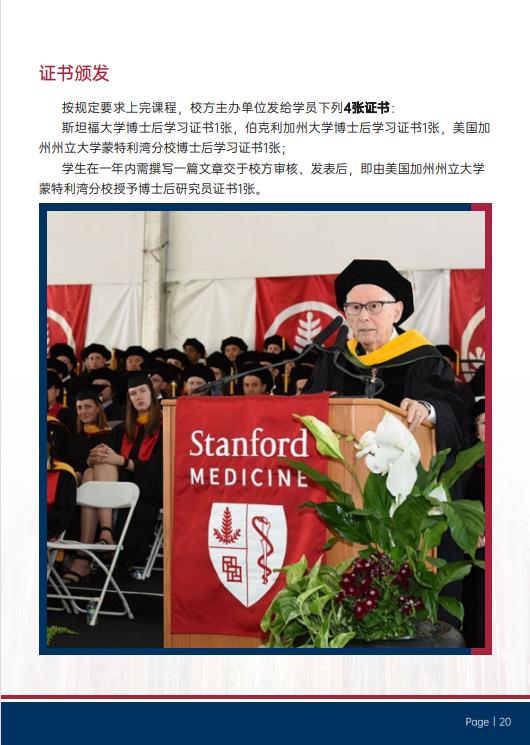 美國斯坦福大學(xué)、加州大學(xué)伯克利分校、加州州立大學(xué)三校博士后研究班