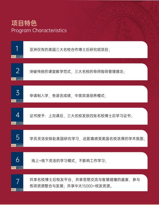 美國斯坦福大學(xué)、加州大學(xué)伯克利分校、加州州立大學(xué)三校博士后研究班