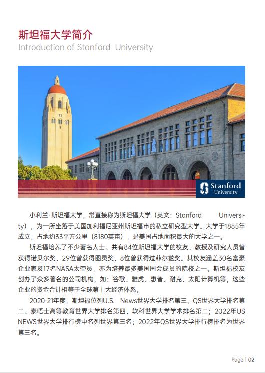 美國斯坦福大學(xué)、加州大學(xué)伯克利分校、加州州立大學(xué)三校博士后研究班