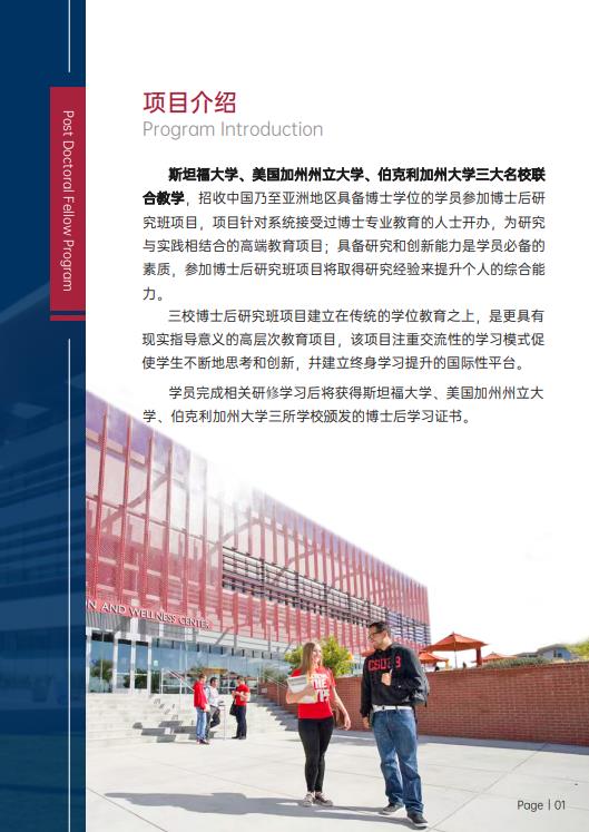 美國斯坦福大學(xué)、加州大學(xué)伯克利分校、加州州立大學(xué)三校博士后研究班