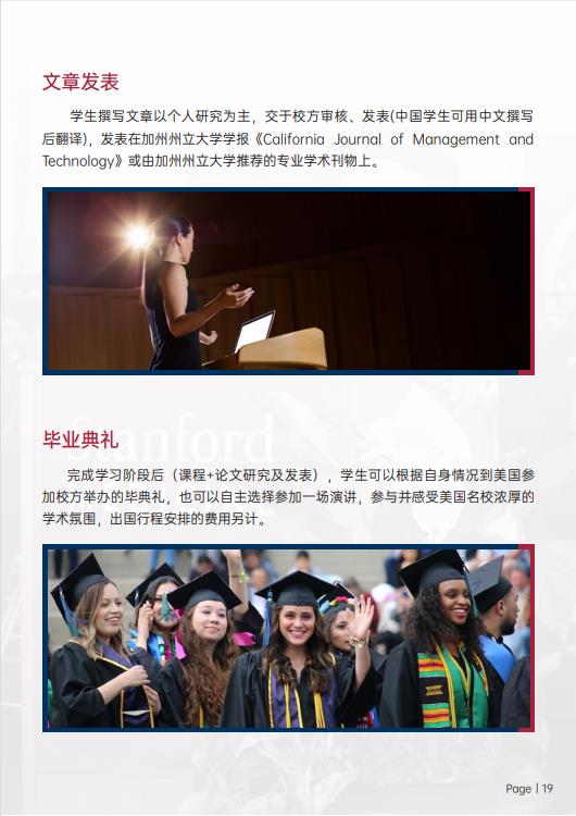美國斯坦福大學(xué)、加州大學(xué)伯克利分校、加州州立大學(xué)三校博士后研究班