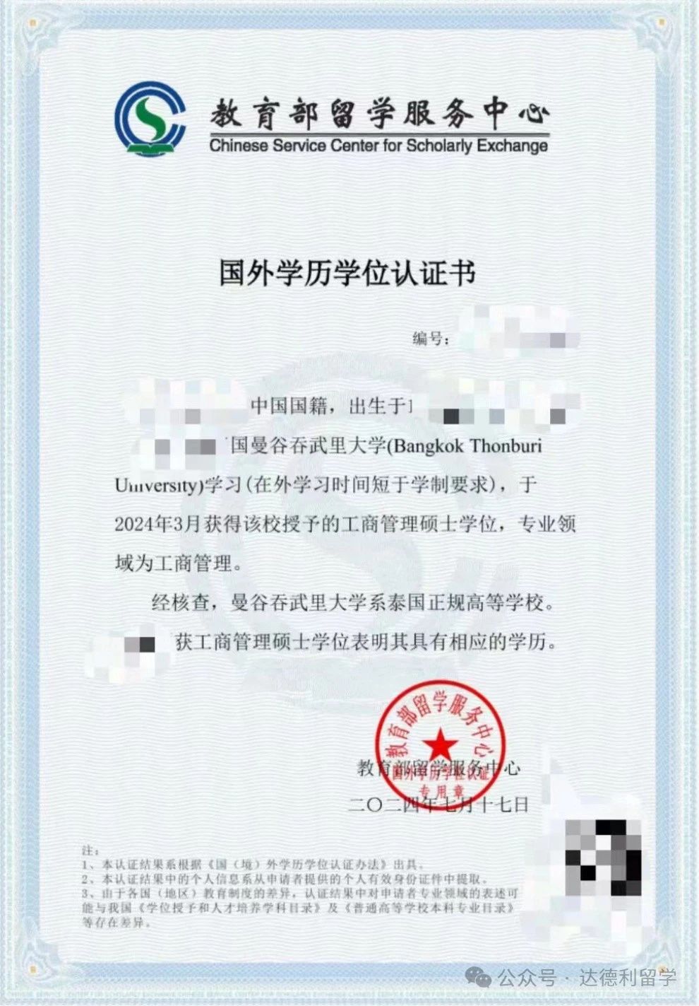 最新！最全！中留服學歷認證增加這些標注，意味著什么？