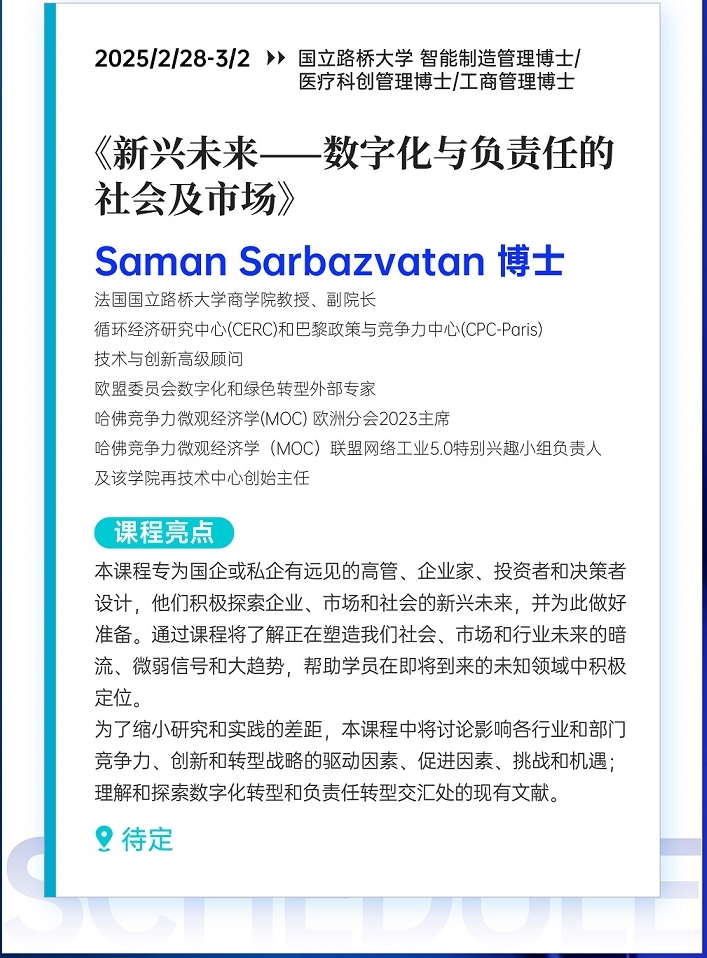 2/28-3/02《新興未來—數(shù)字化與負(fù)責(zé)任的社會及市場》