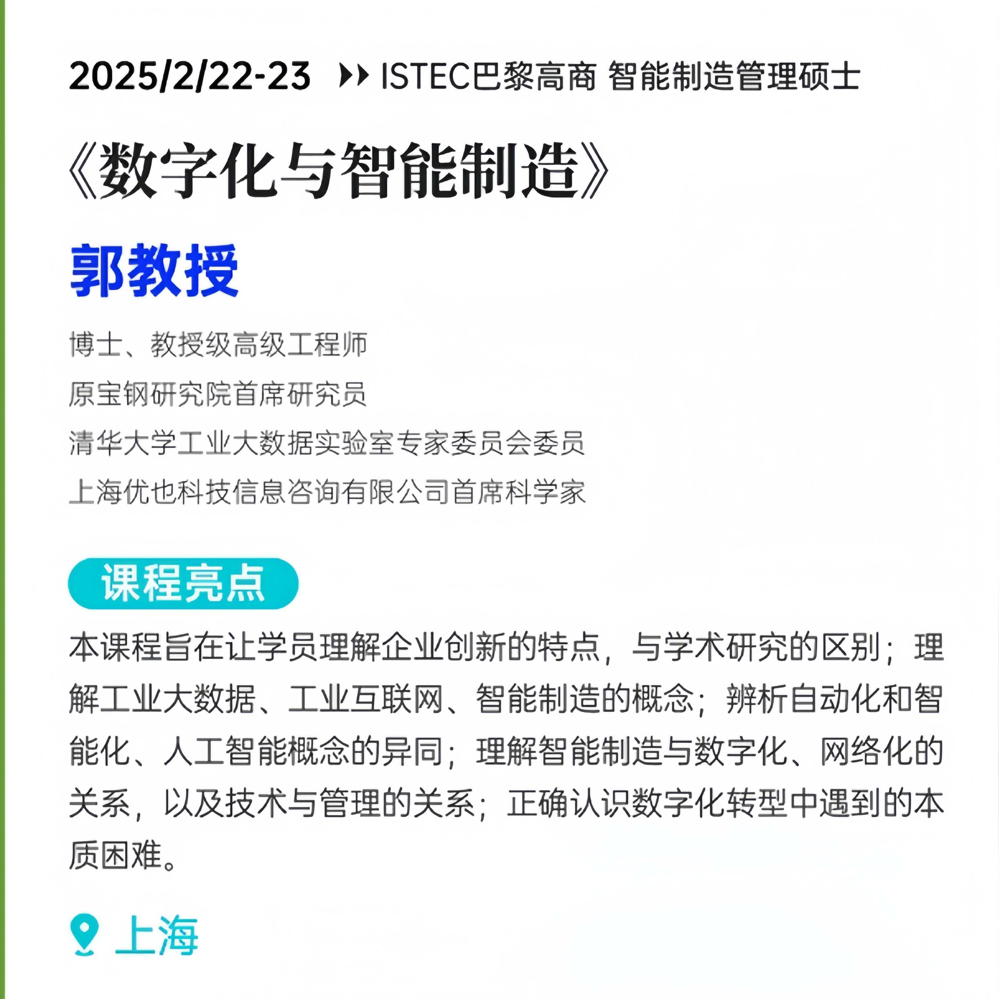 2/22-23《數(shù)字化與智能制造》