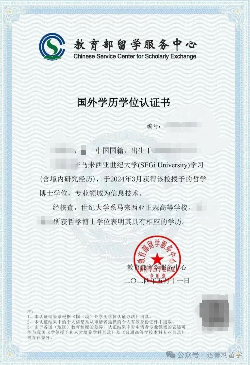 最新！最全！中留服學歷認證增加這些標注，意味著什么？