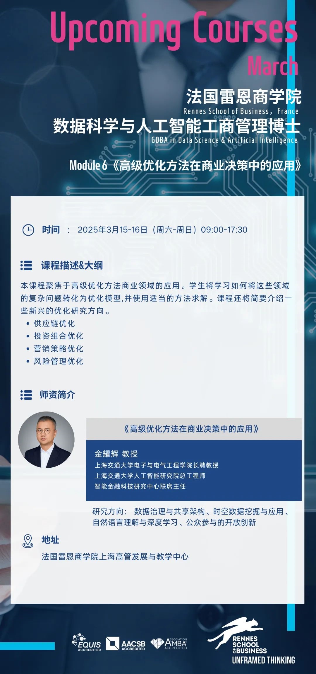 25/3/15-16《高級(jí)優(yōu)化方法在商業(yè)決策中的應(yīng)用》