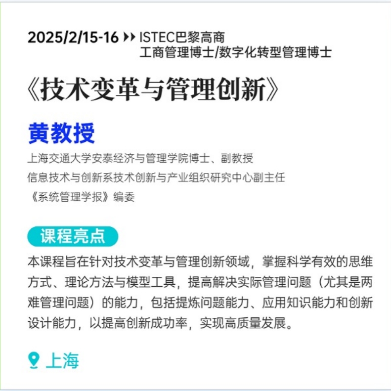 2/15-16《技術(shù)變革與管理創(chuàng)新》