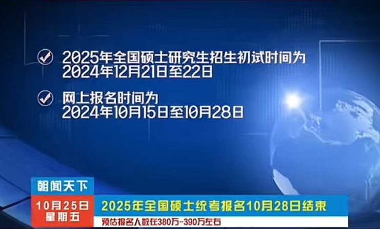 今年報(bào)名人數(shù)繼續(xù)減少？多家院校2025考研報(bào)名數(shù)據(jù)公布