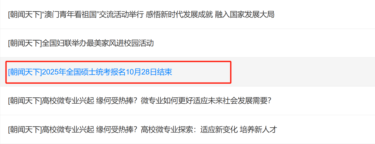 今年報(bào)名人數(shù)繼續(xù)減少？多家院校2025考研報(bào)名數(shù)據(jù)公布