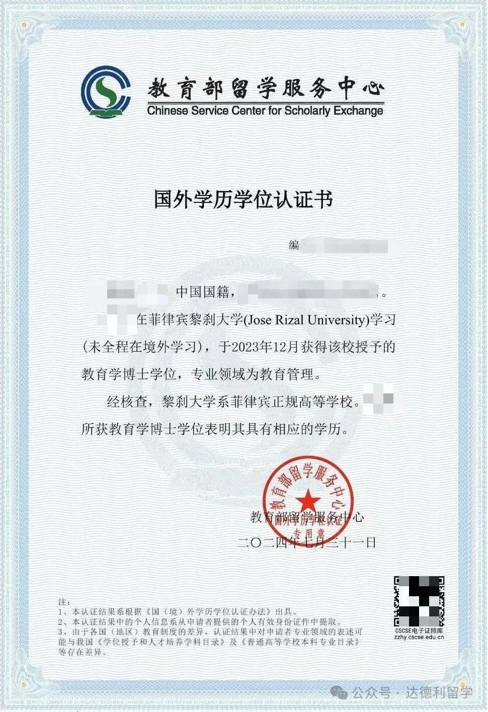 最新！最全！中留服學歷認證增加這些標注，意味著什么？