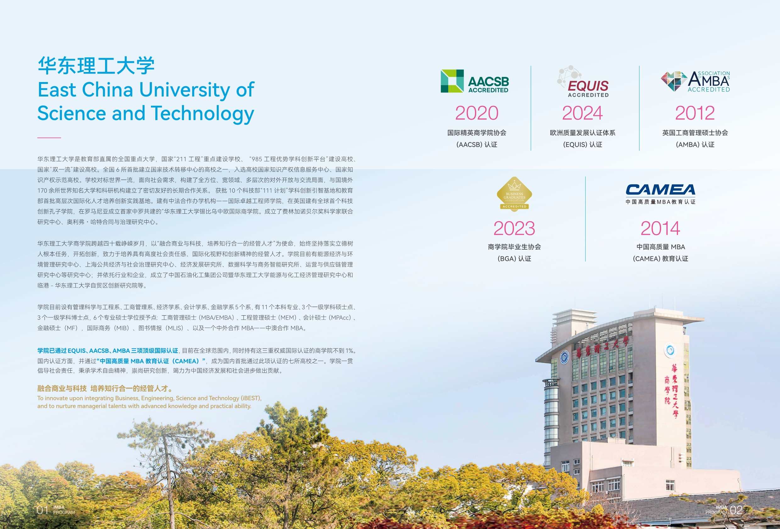 華東理工大學(xué)中澳MBA