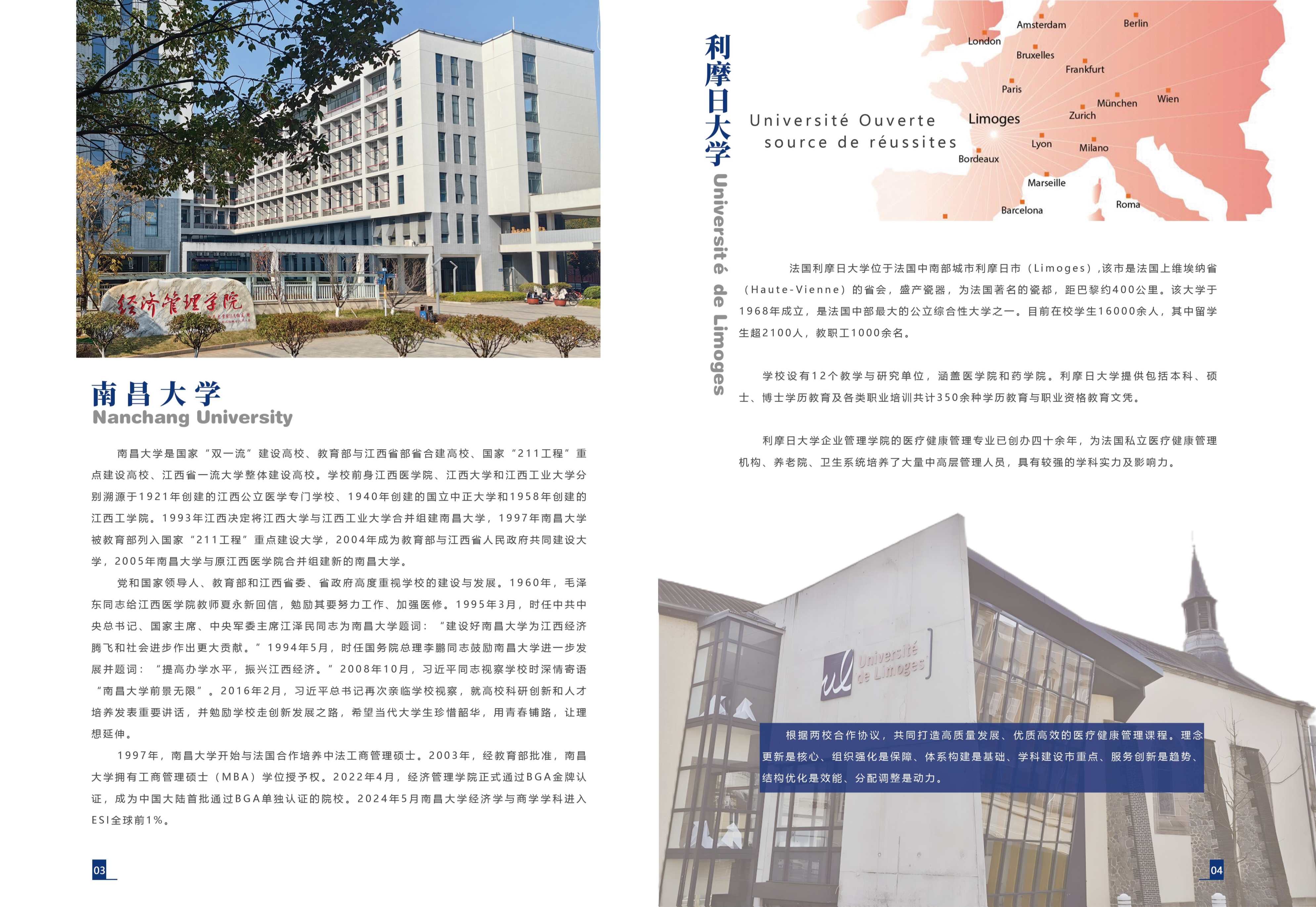 南昌大學-法國利摩日大學DHM健康管理博士