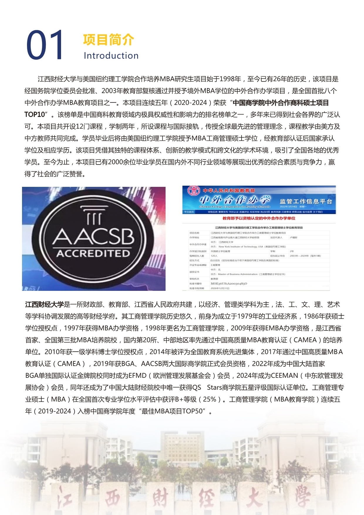 江西財(cái)經(jīng)大學(xué)和美國紐約理工學(xué)院MBA