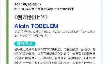 2024/9/20-22《創(chuàng)新創(chuàng)業(yè)學》